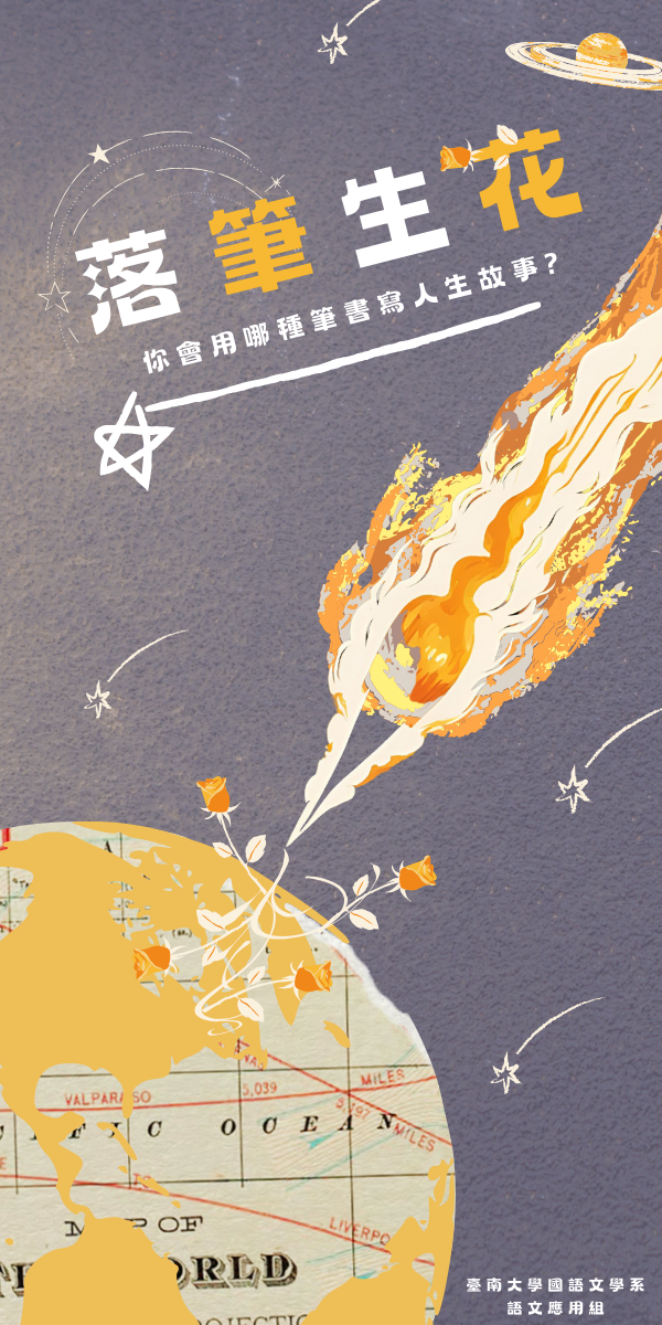 落筆生花-測出你會用哪種筆書寫人生故事．