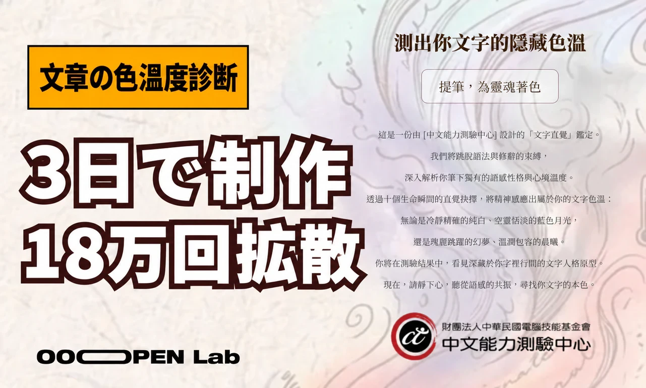 3日で制作、さらに3日で18万人へ。「文章の色温度診断」が広がった理由