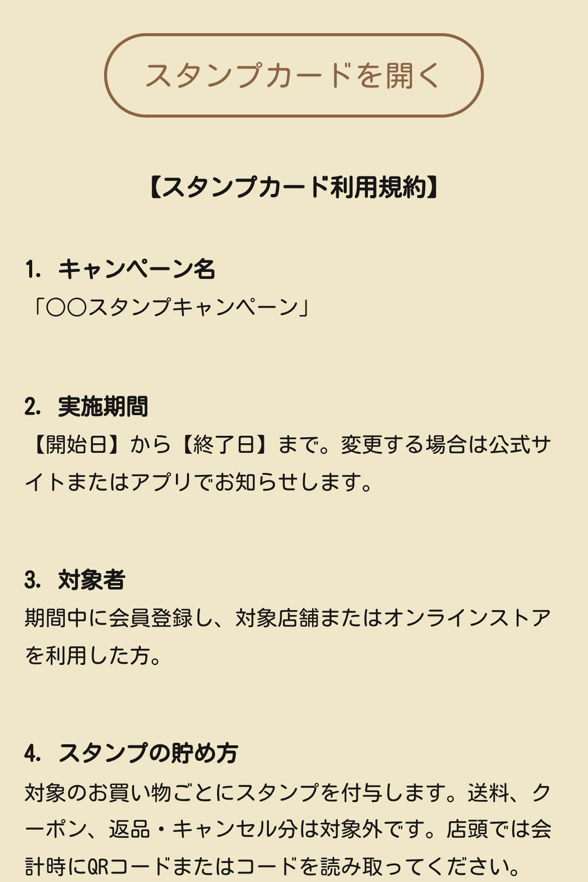 ポイントカード - 山のひとときスタンプカード｜OOOPEN Lab