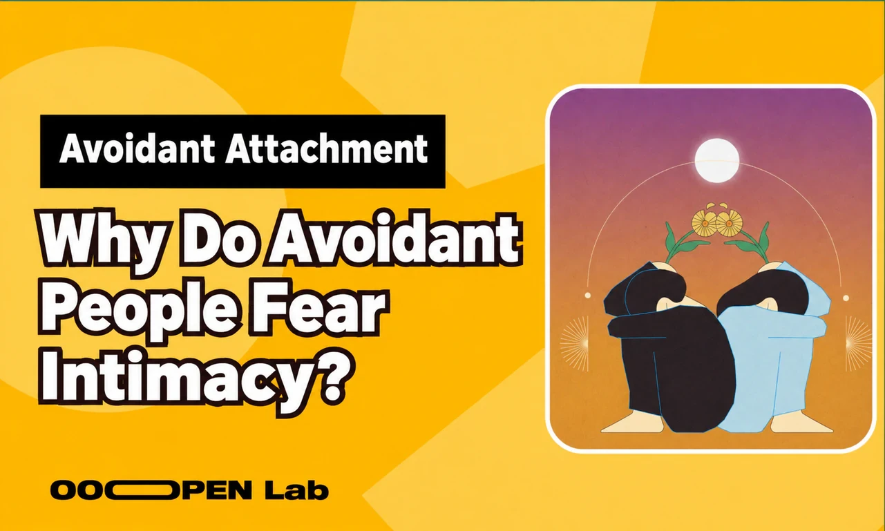 Psychological Test - Avoidant Attachment: I Love You, But Don’t Get Too Close. Why Do Avoidant Attachments Fear Intimacy?｜OOOPEN Lab