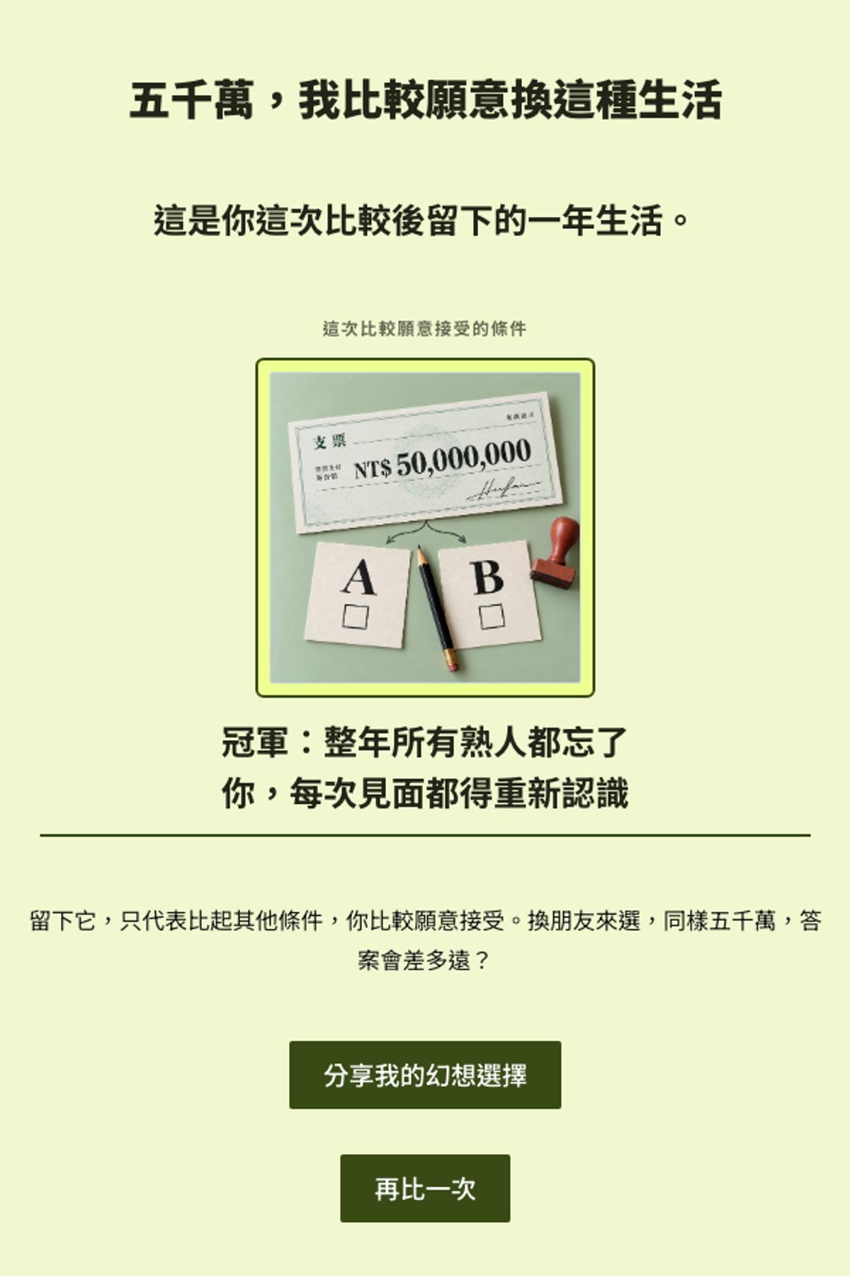 殘酷二選一 - 給你五千萬，你敢嗎？｜OOOPEN Lab