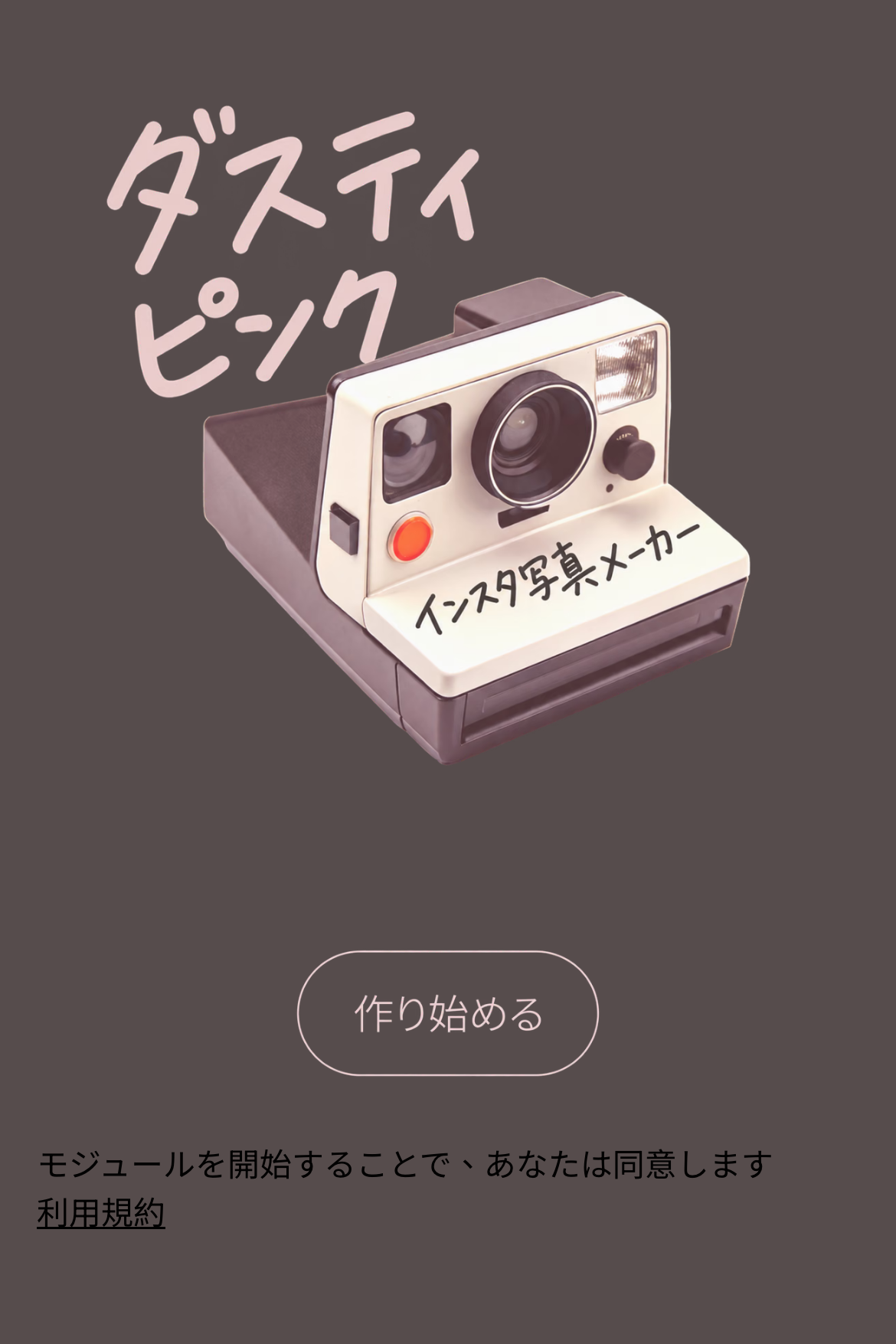 オリジナル画像メーカー - インスタント写真フィルター｜OOOPEN Lab