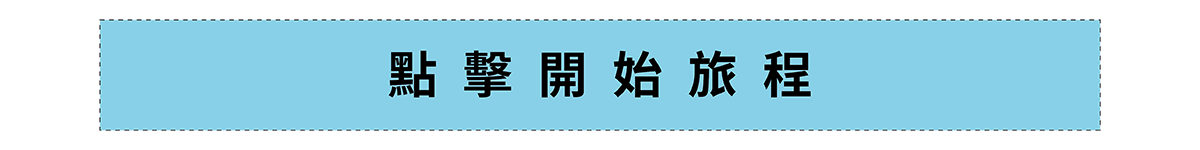 開始