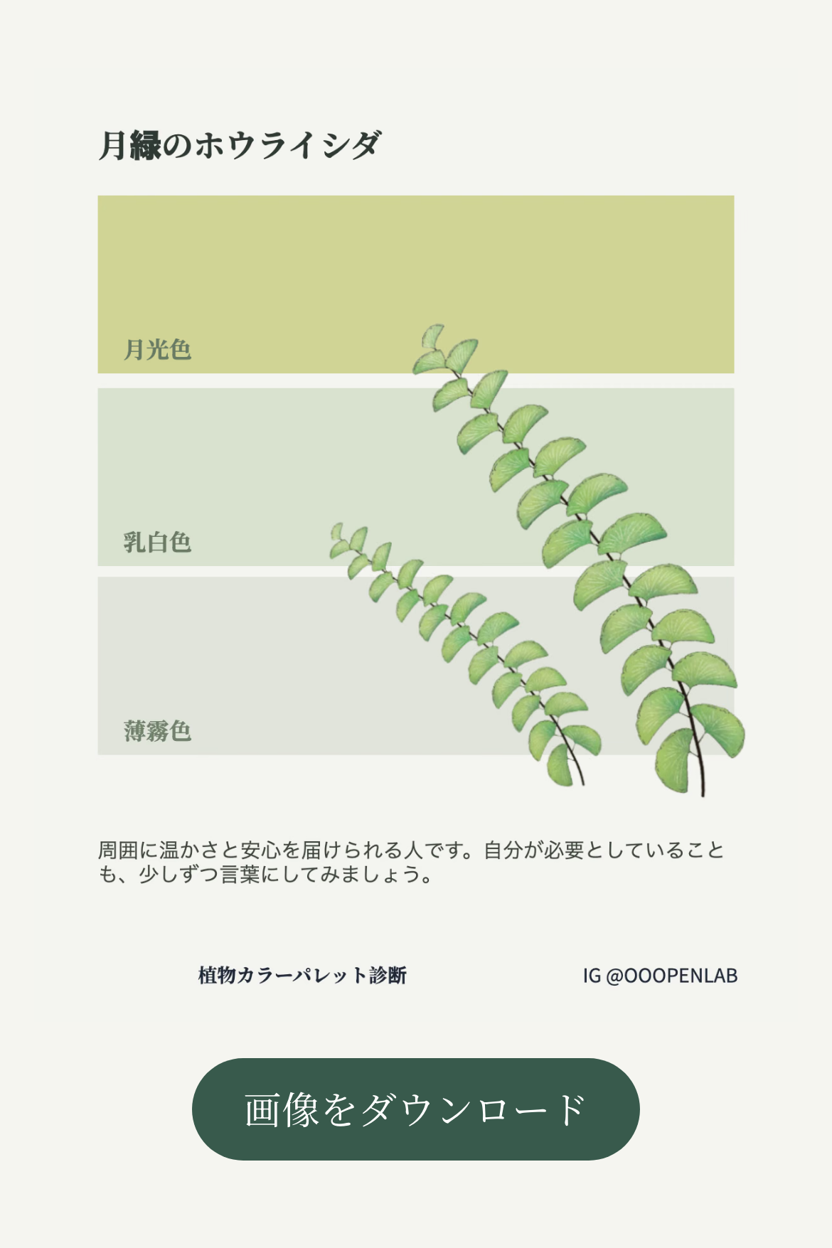 心理テスト - 植物カラーパレット診断｜OOOPEN Lab