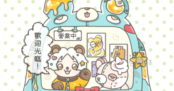 疲倦熊布偶商店開張啦！