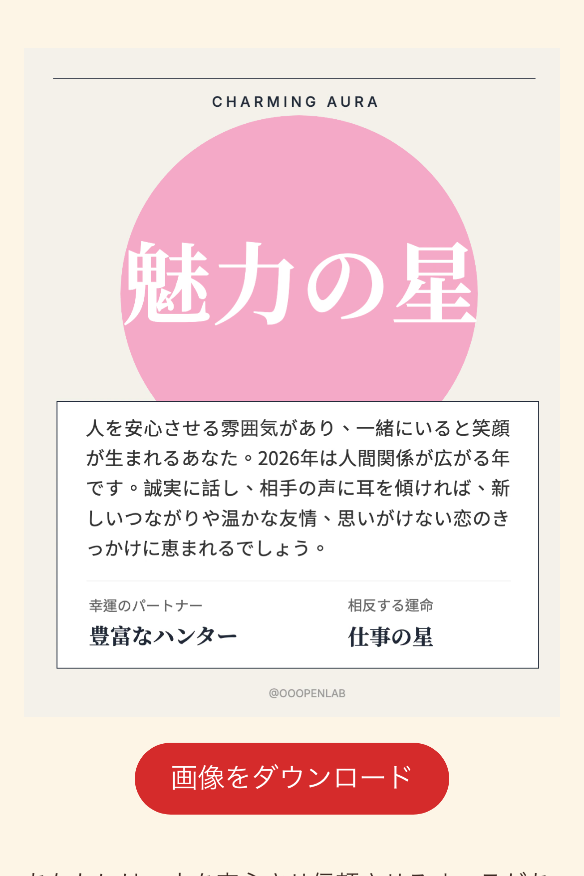 心理テスト - 新年の開運エネルギー診断｜OOOPEN Lab