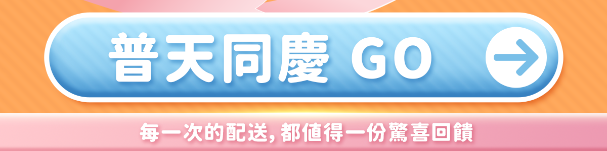 試試手氣GO