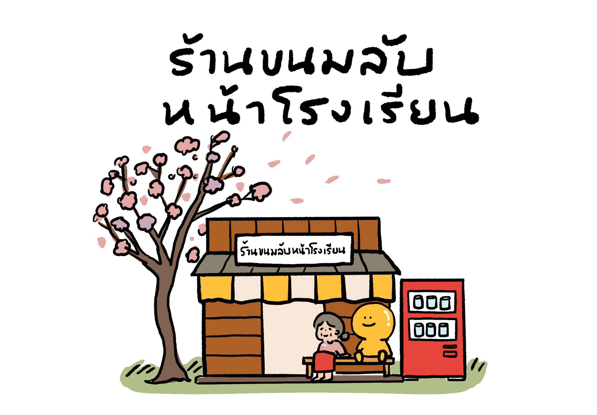 รูปหน้าปก