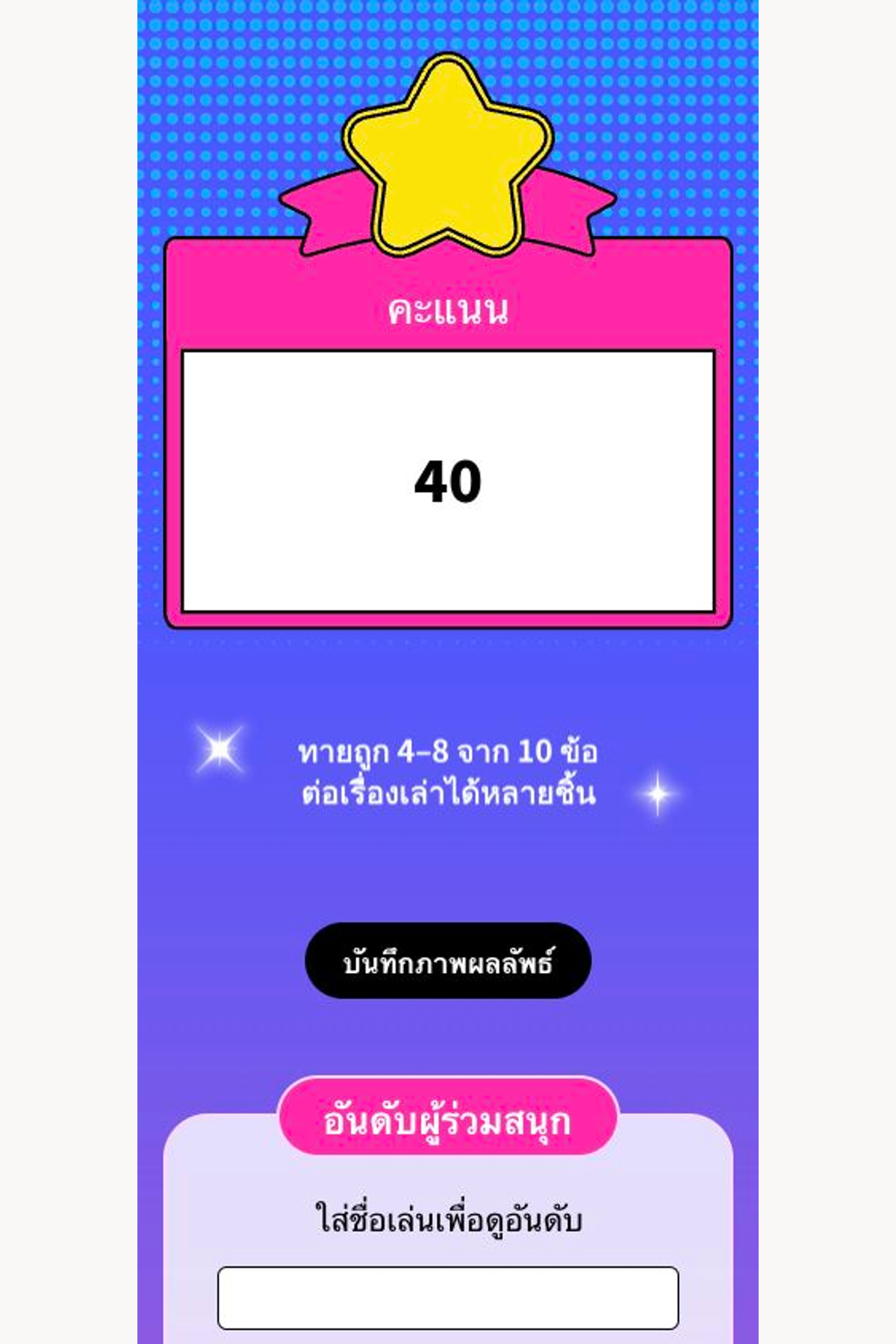 แบบทดสอบวัดผล - งานเลี้ยงปลายปี | เปิดแฟ้มความทรงจำออฟฟิศ｜OOOPEN Lab
