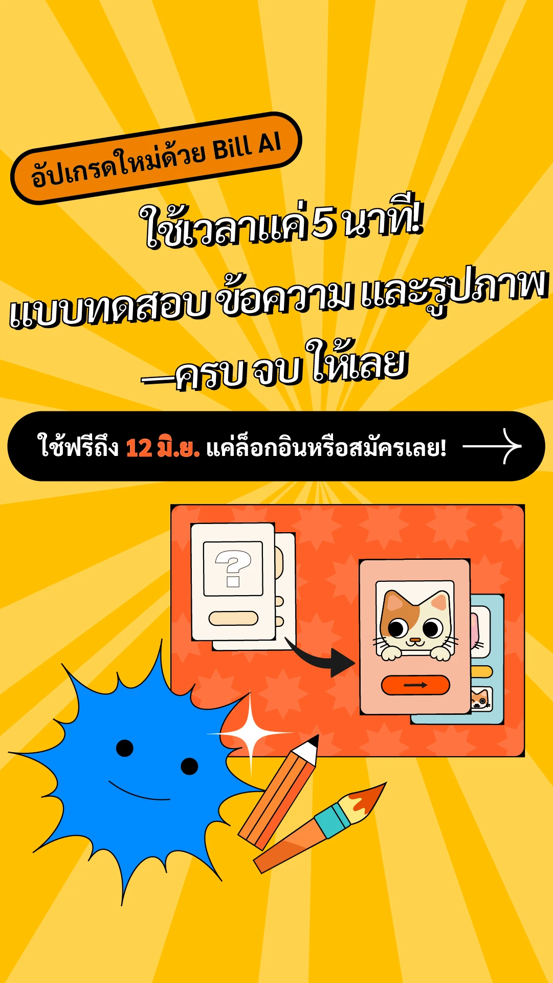 ใช้เวลาแค่5 นาฬีแบบทดสอบข้อความ และรูปภาพ-ครบจบ ให้เลย