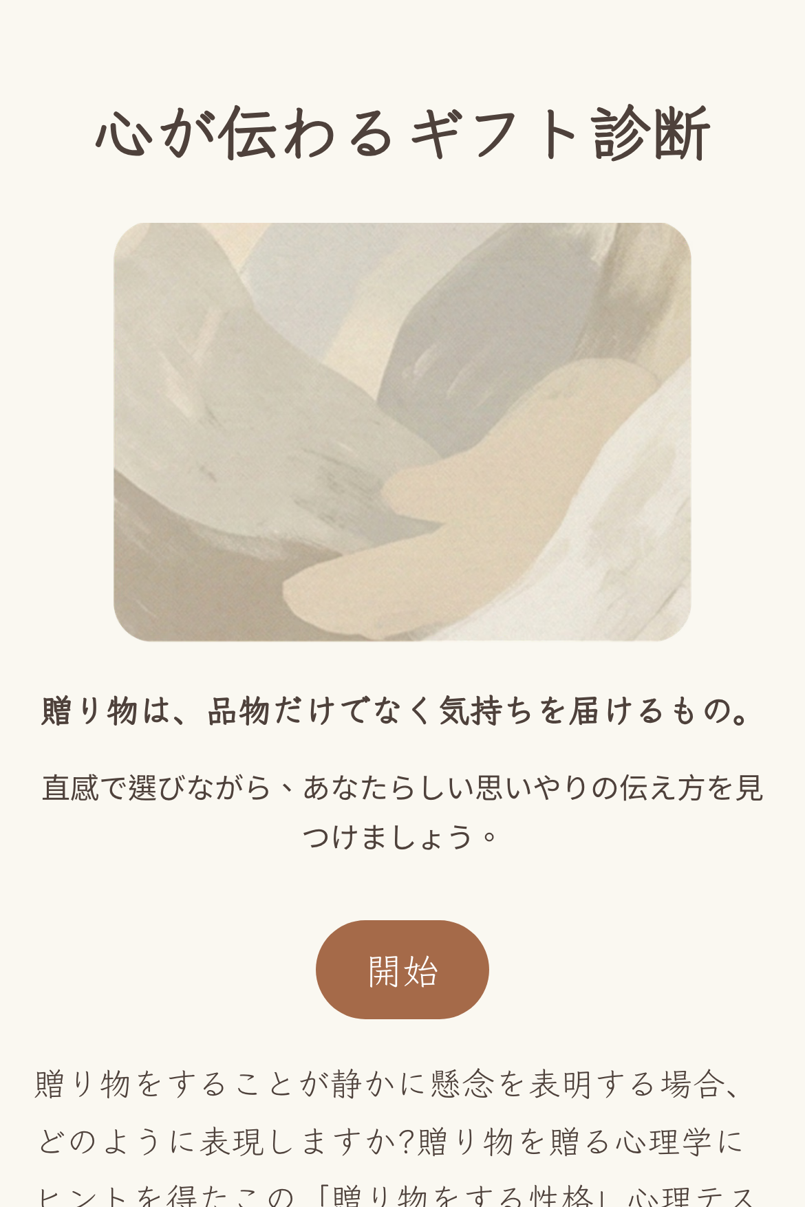 心理テスト - 心が伝わるギフト診断｜OOOPEN Lab