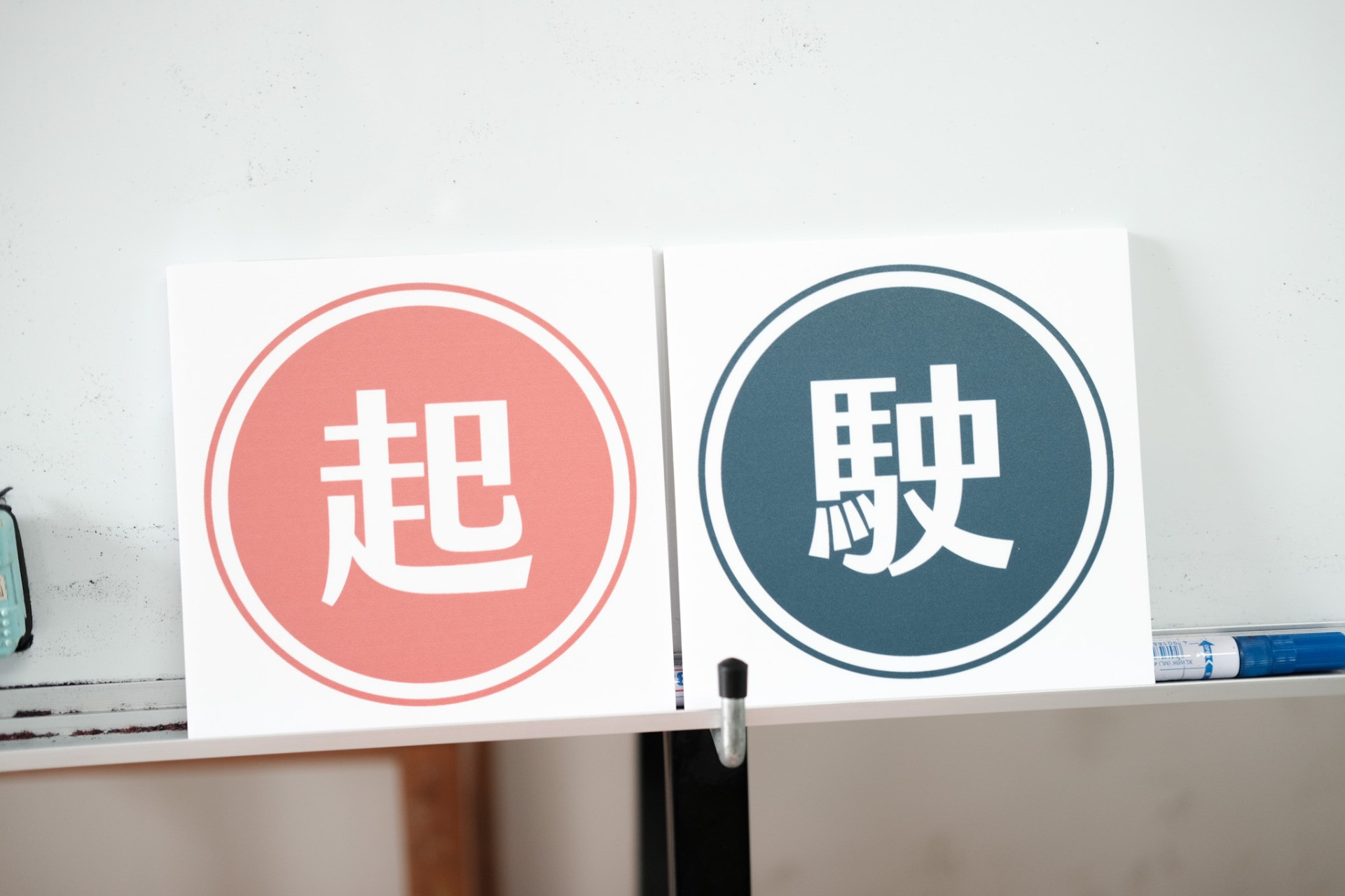 起駛招募中🔥你的靈魂適合哪個組？