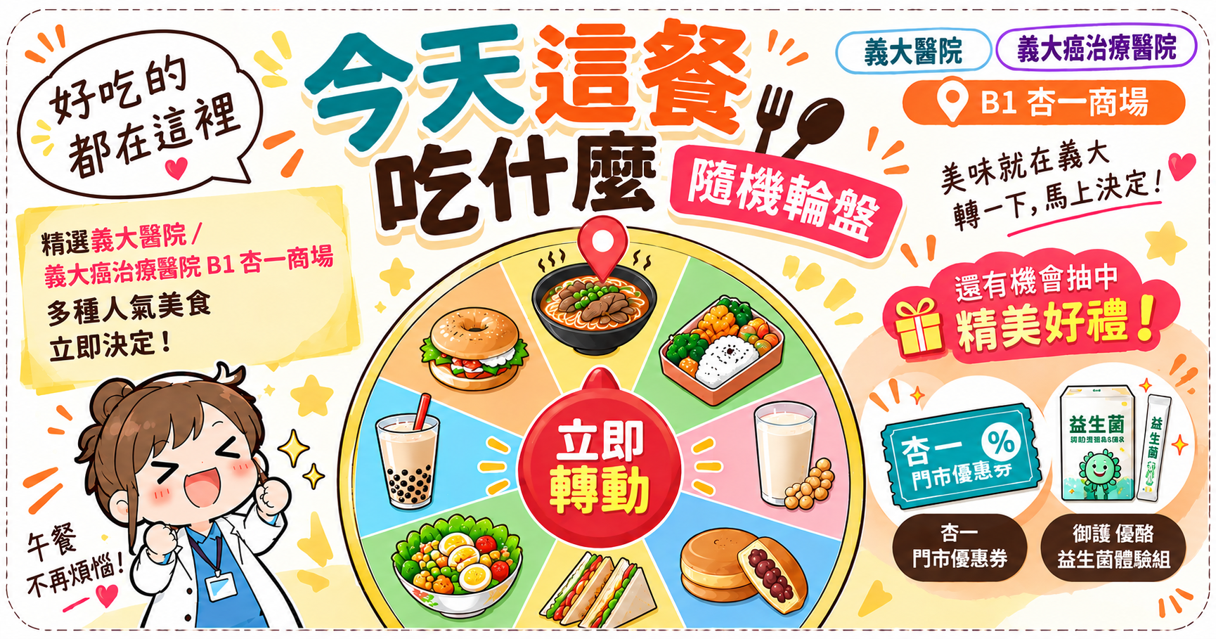 【今天這餐吃什麼？】隨機輪盤 - 1 秒解決你的選擇障礙