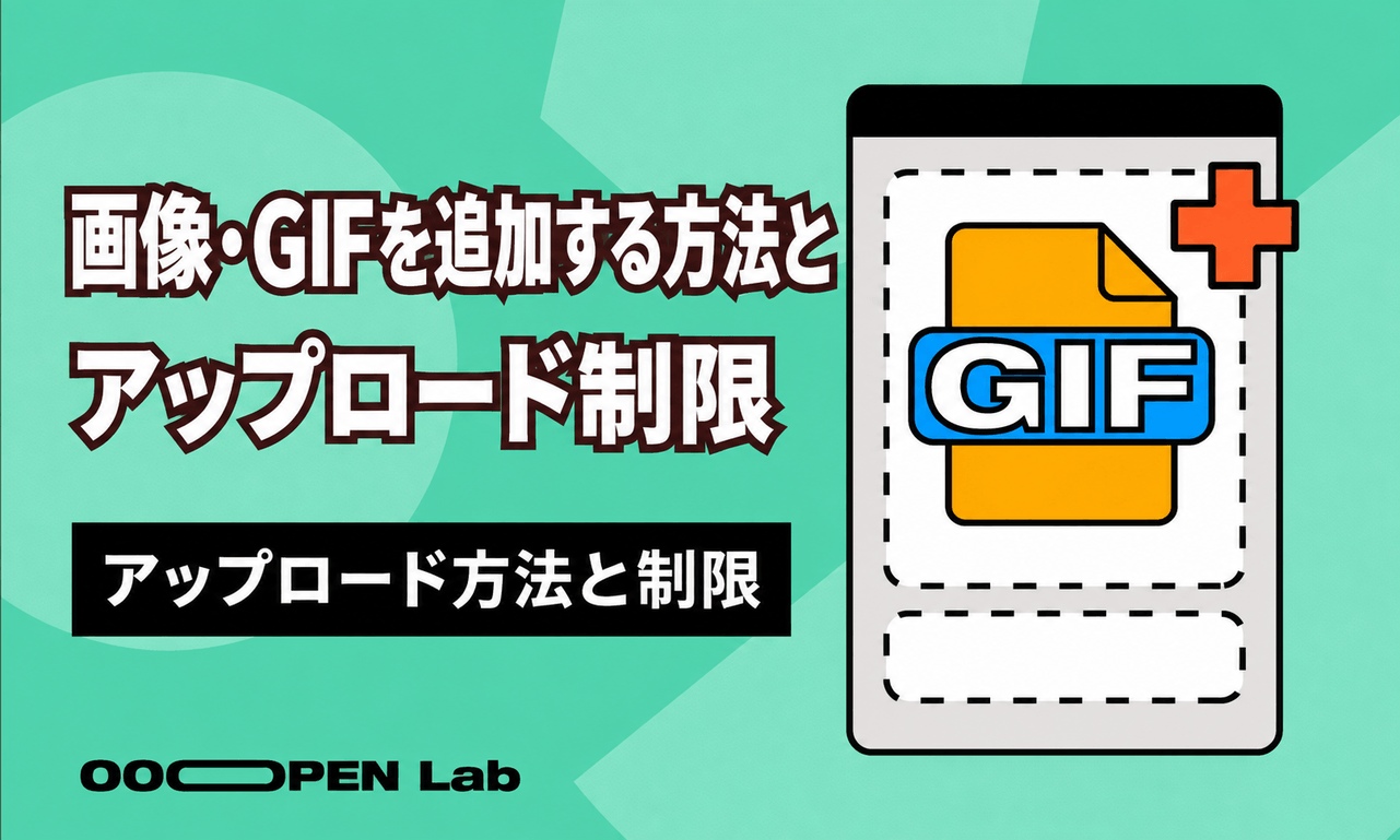 よけてキャッチゲーム - 画像・GIFを追加する方法とアップロード制限｜OOOPEN Lab