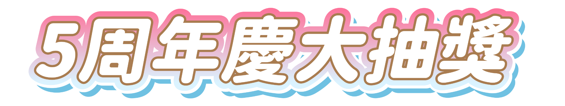 封面圖 / 套用版型編輯