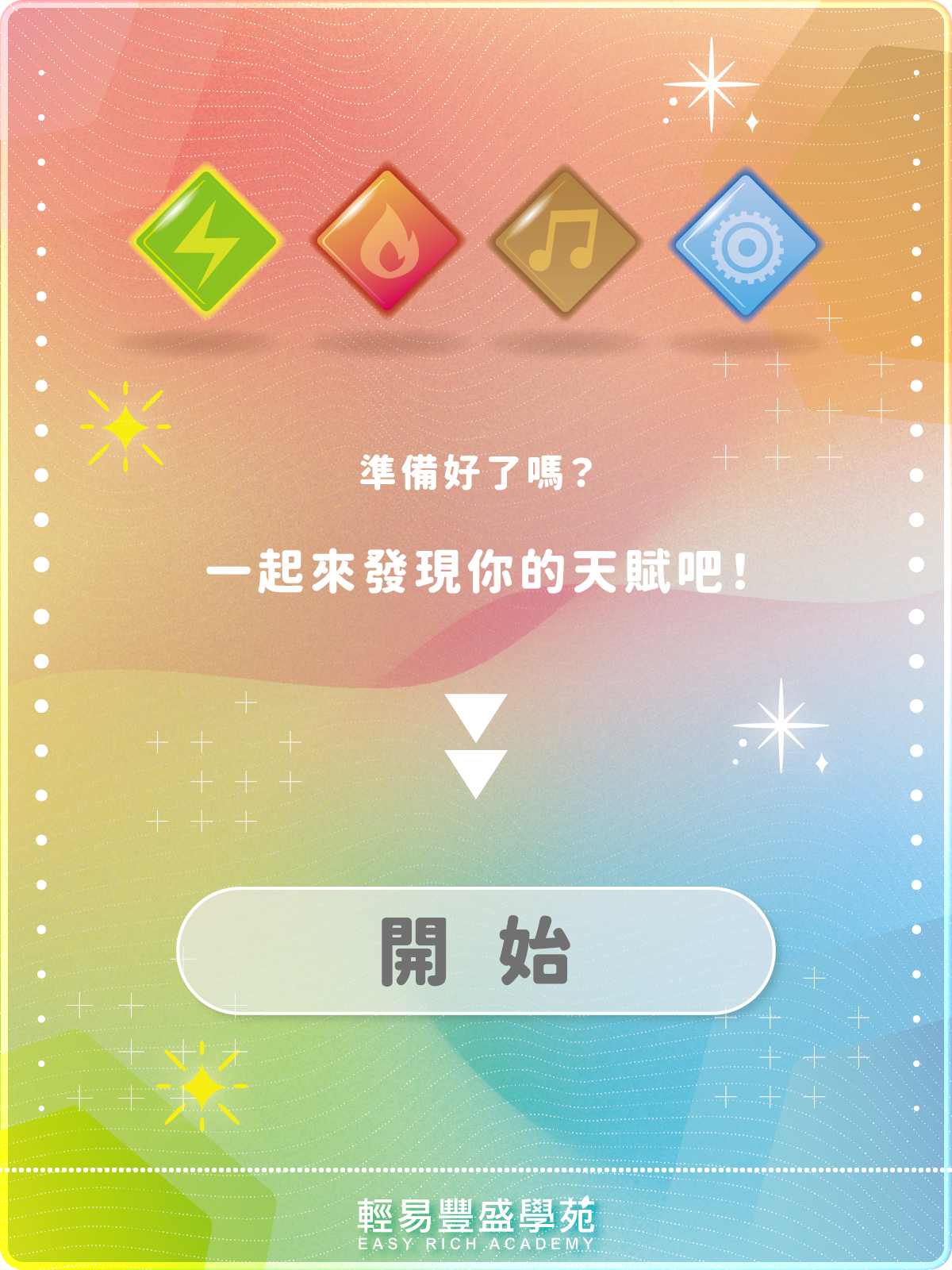 開始探索