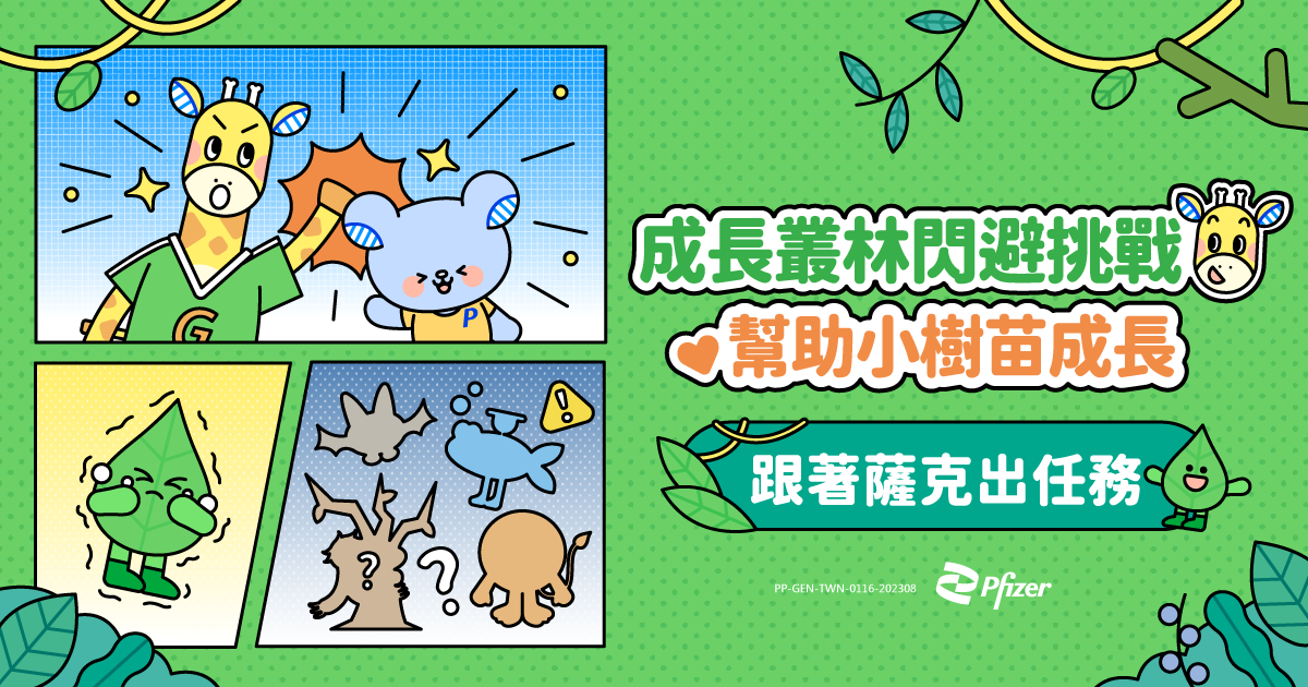 成長叢林閃避挑戰