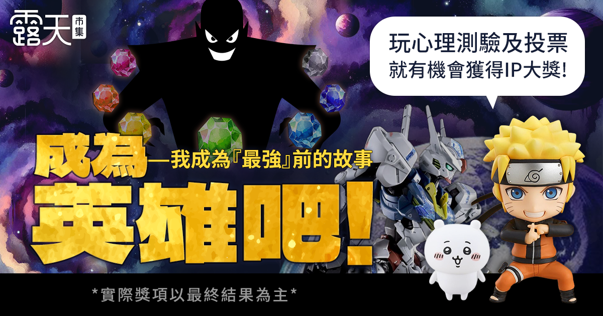 成為英雄吧！——我成為『最強』前的故事