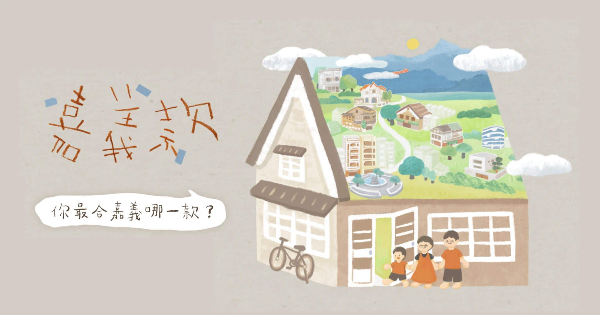 ⊹ 嘉義款 ⊹ 測出你在嘉的好厝邊 ⊹