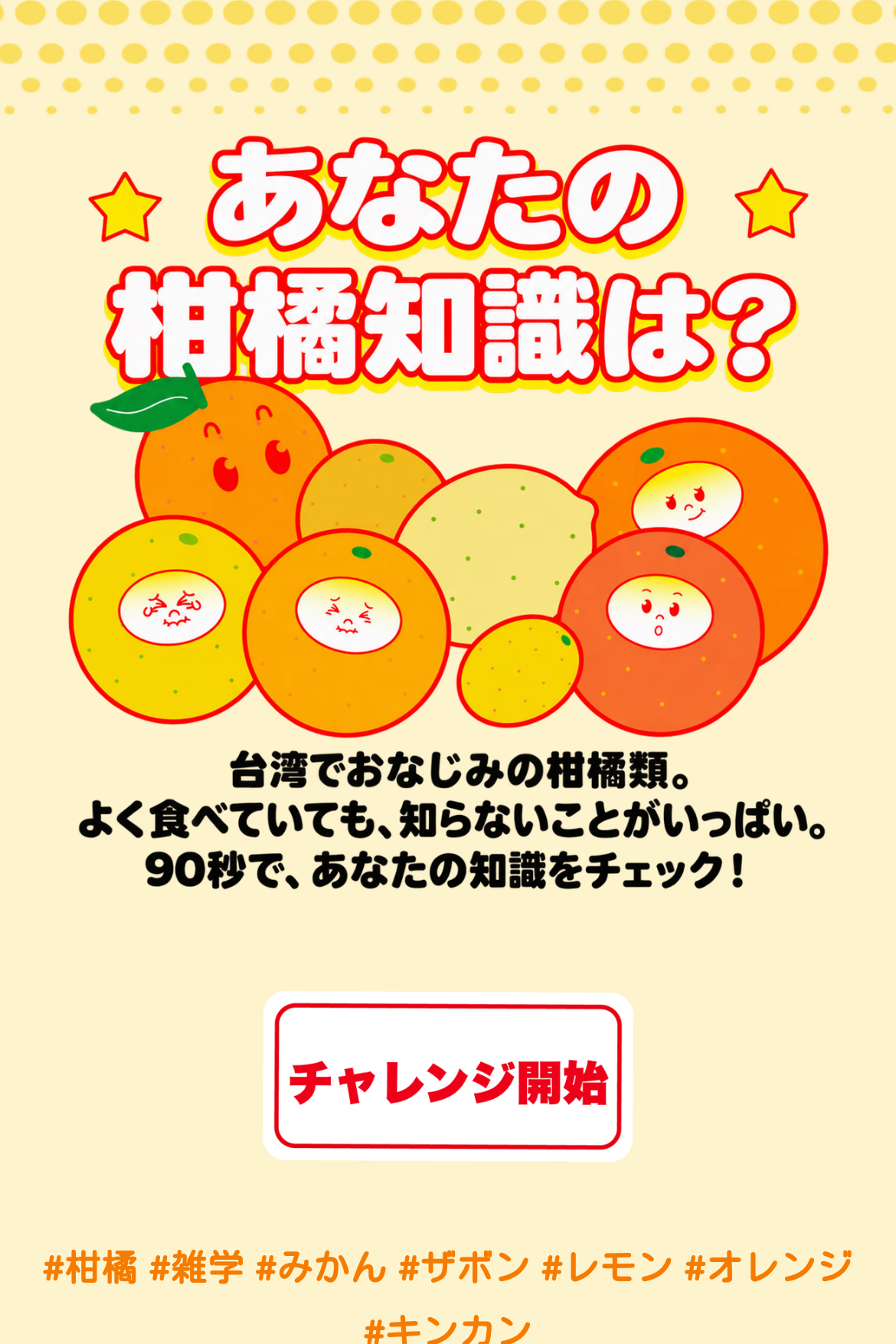 スワイプクイズ - 雑学スピードクイズ｜OOOPEN Lab