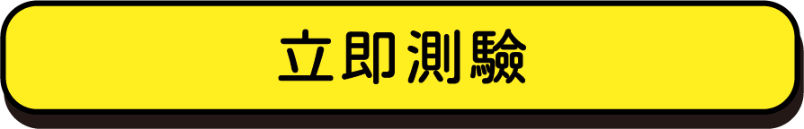 開始探索