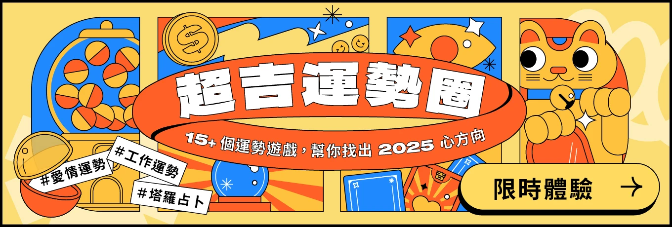 想要每個月搶先收到「超好玩測驗推薦」？