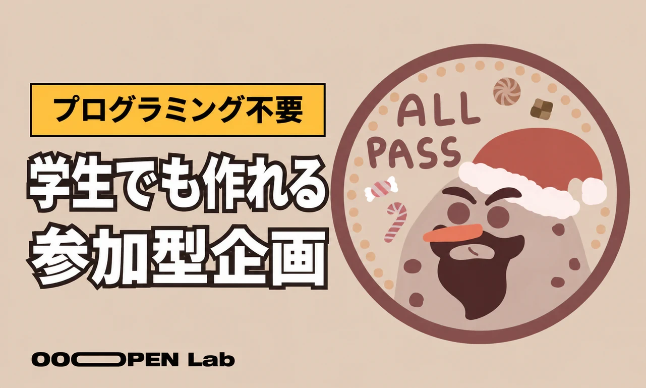心理テスト - 学生応援プランで、手軽に低コストのインタラクティブ企画を実現｜OOOPEN Lab
