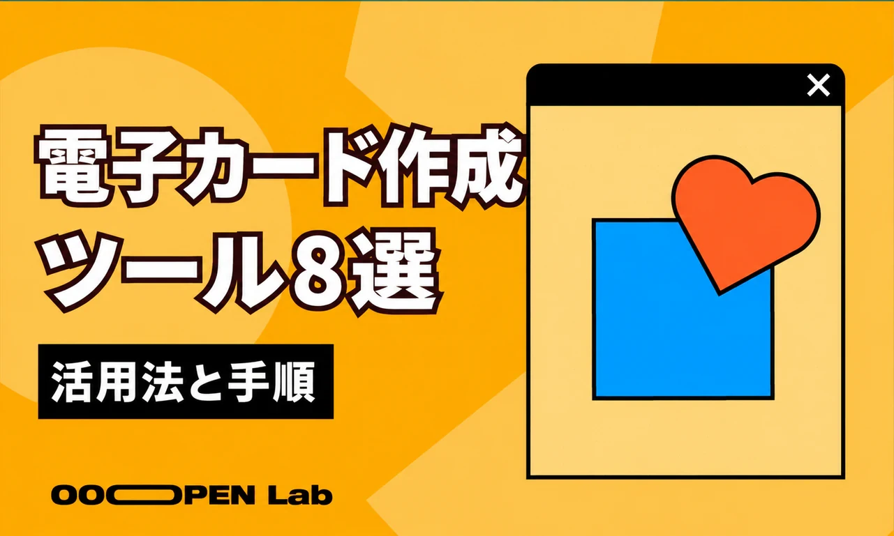 電子グリーティングカードの作り方｜手軽なデザインツール8選で交流を深めよう
