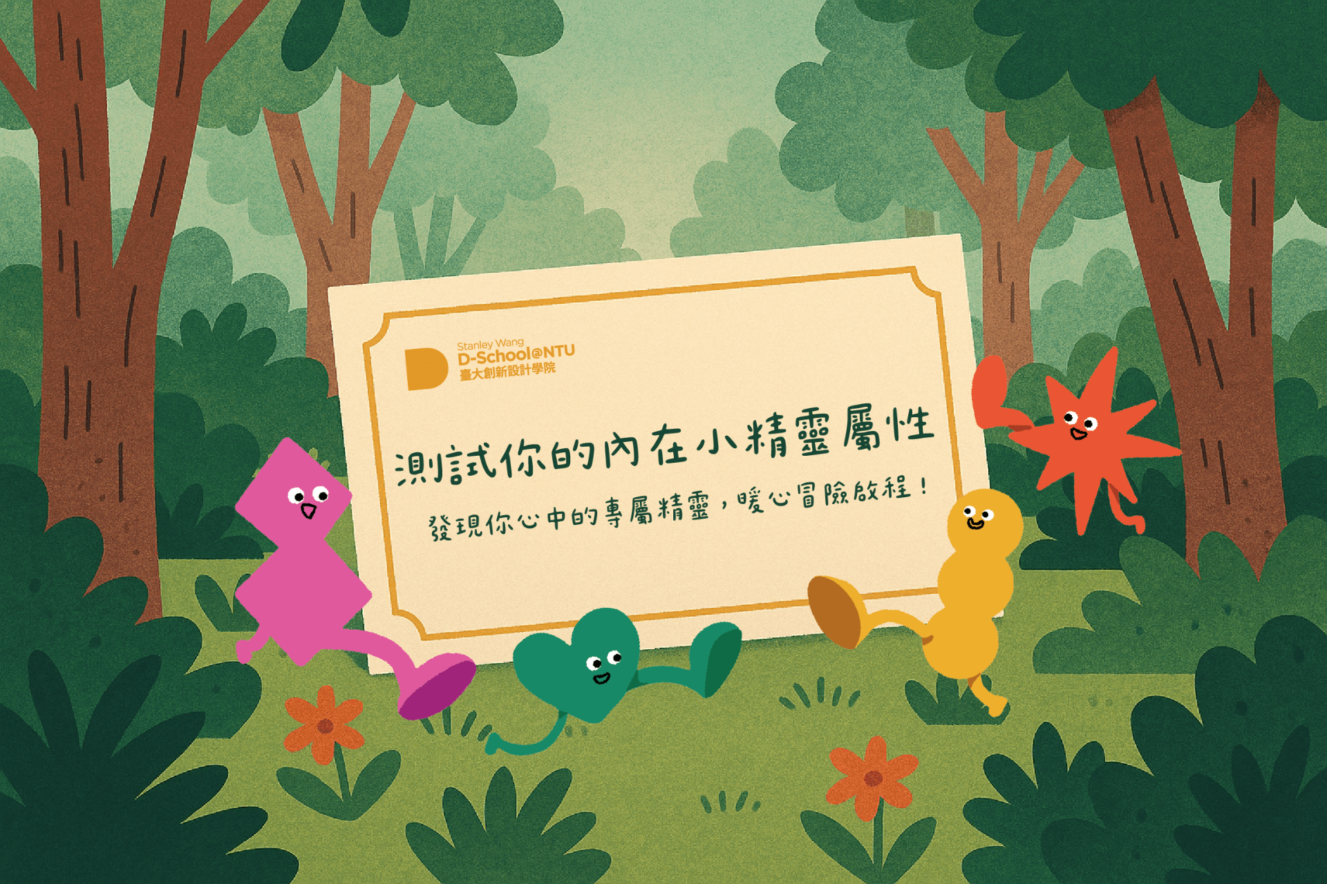 測試你的內在小精靈屬性