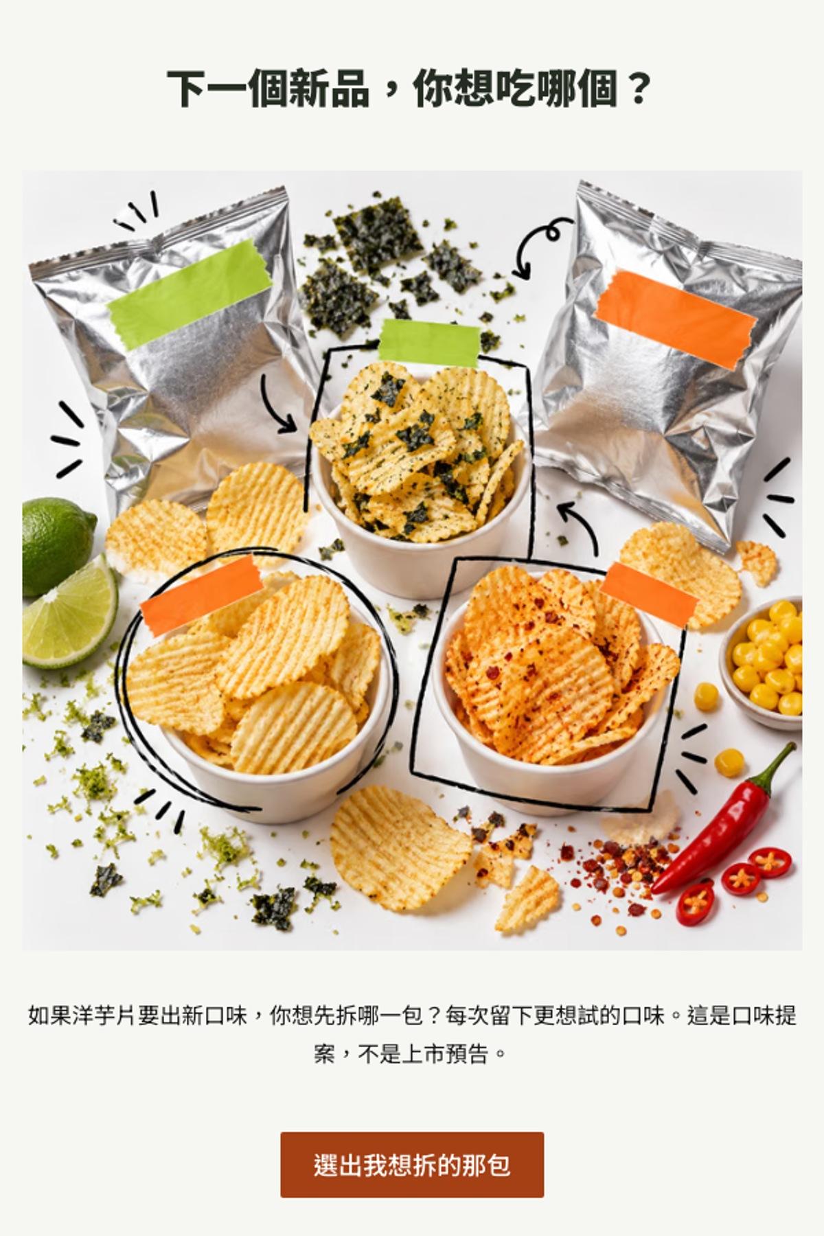 殘酷二選一 - 下一個新品，你想吃哪個？｜OOOPEN Lab