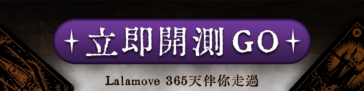 立即開測GO