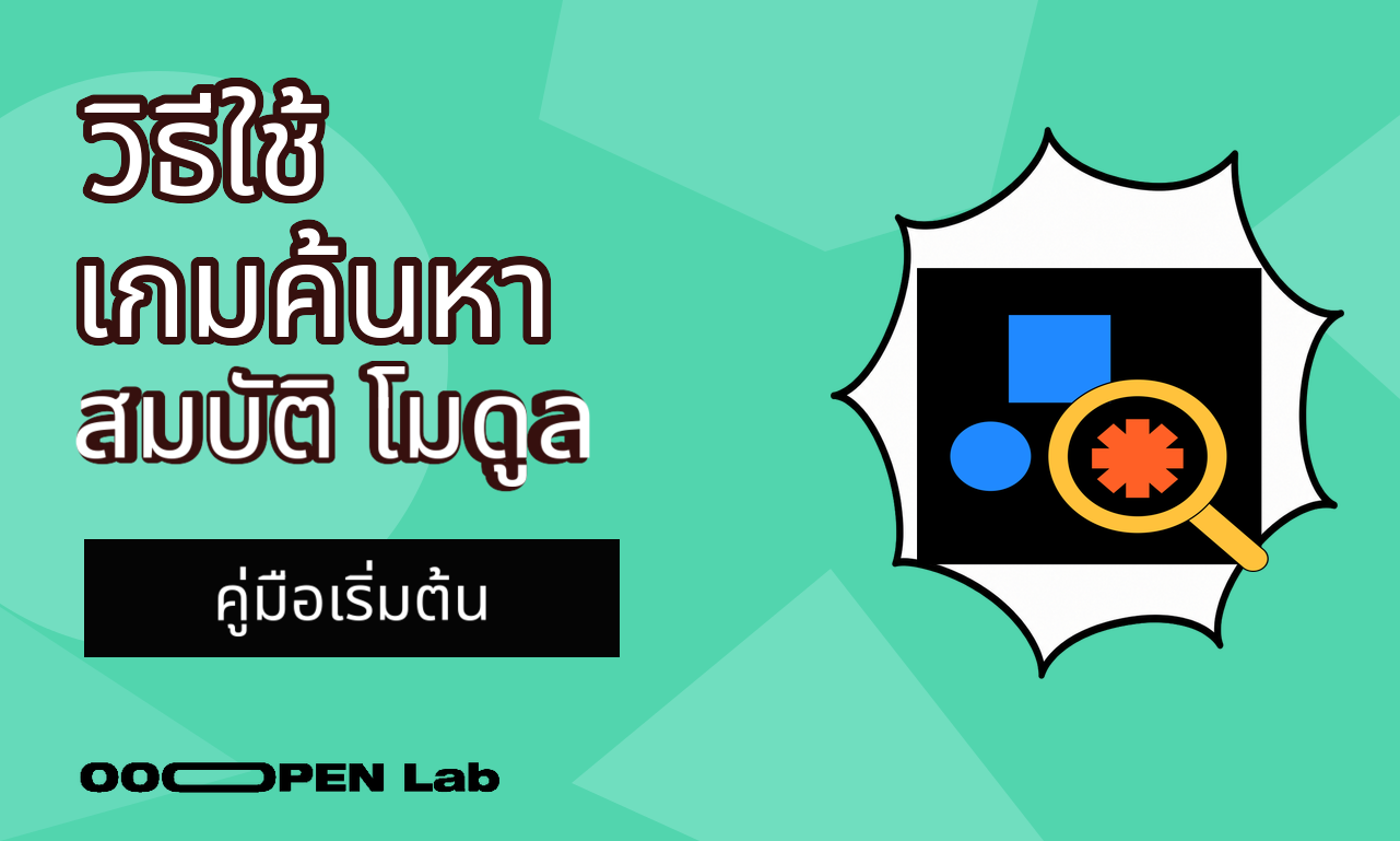 วิธีใช้โมดูลเกมค้นหาสมบัติ