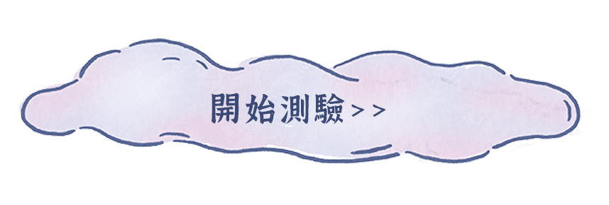 開始測驗>>