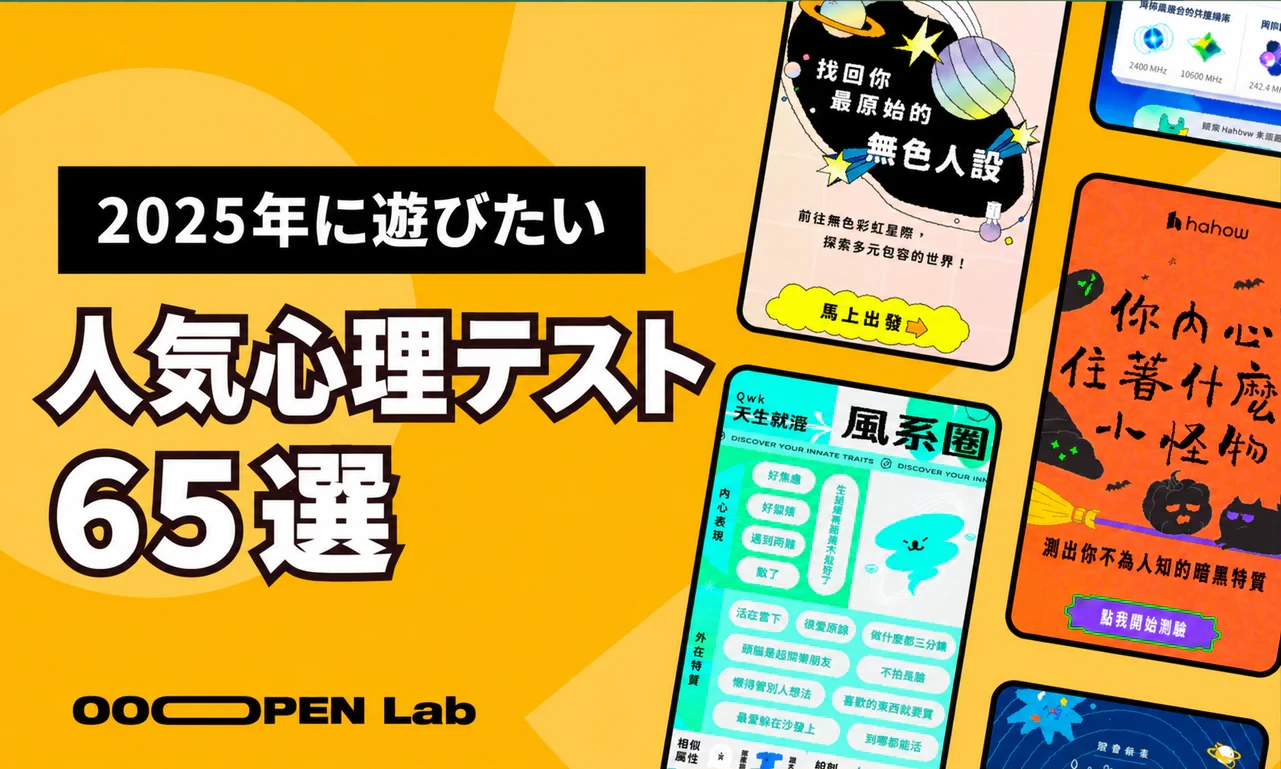 2025年最新版｜今すぐ遊びたい人気心理テスト68選をまとめて紹介！