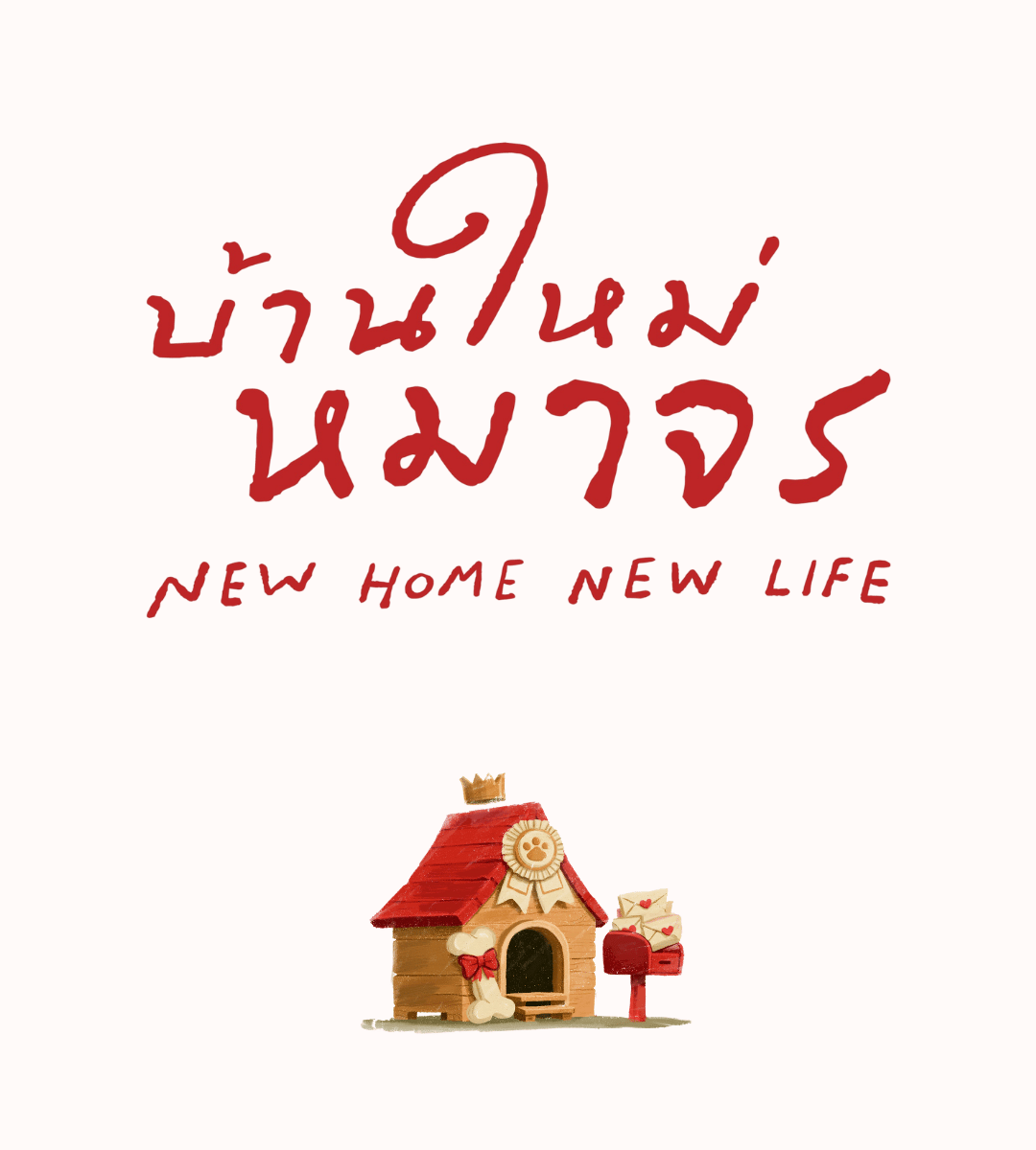 รูปหน้าปก