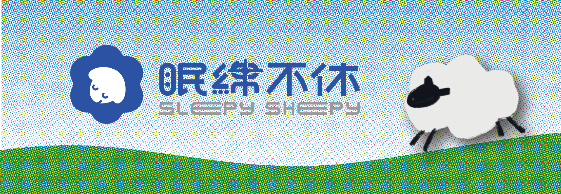 哪一隻羊屬於你呢?