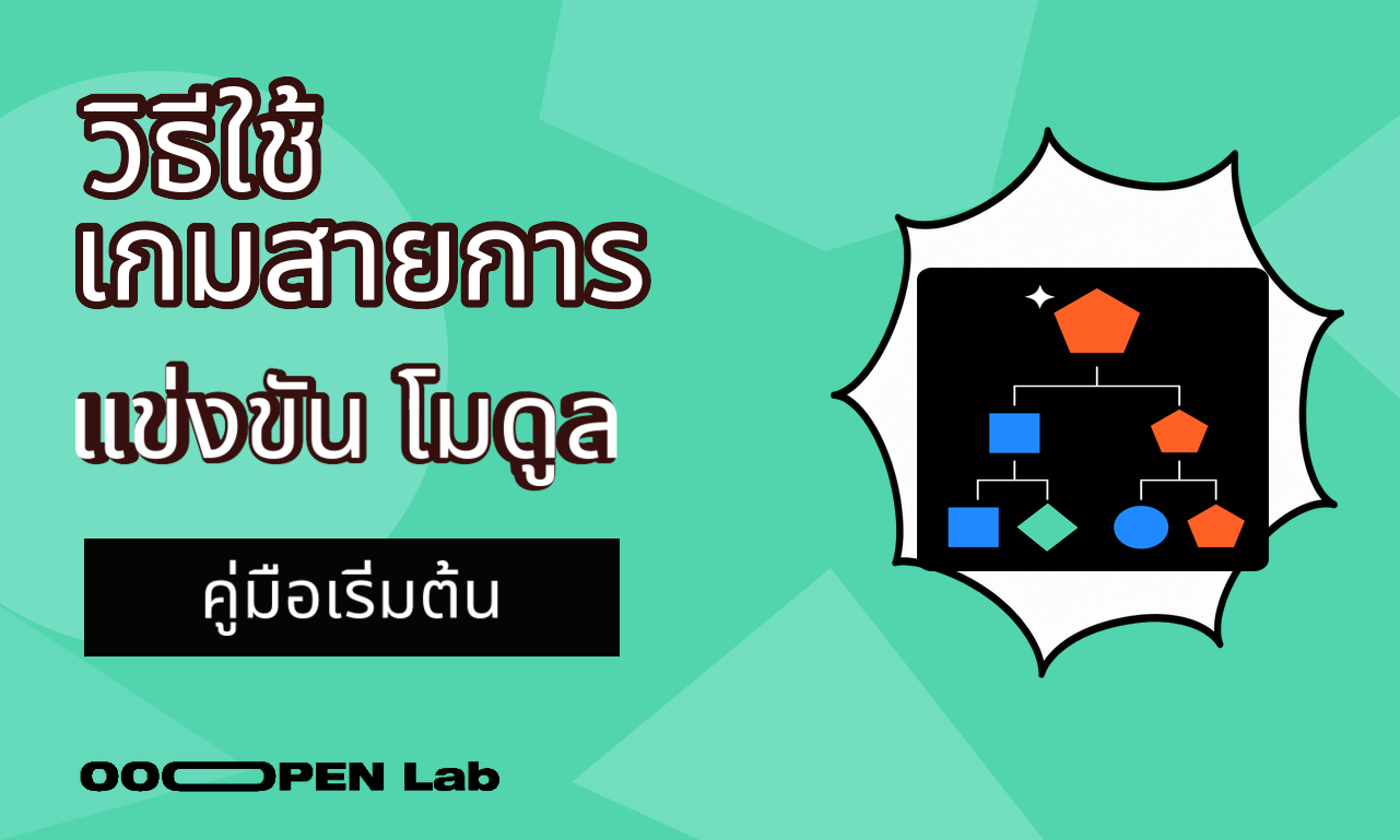 เกมสายการแข่งขัน