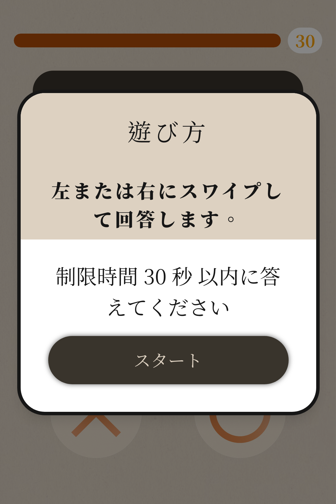 スワイプクイズ - テーマ知識クイズ｜OOOPEN Lab