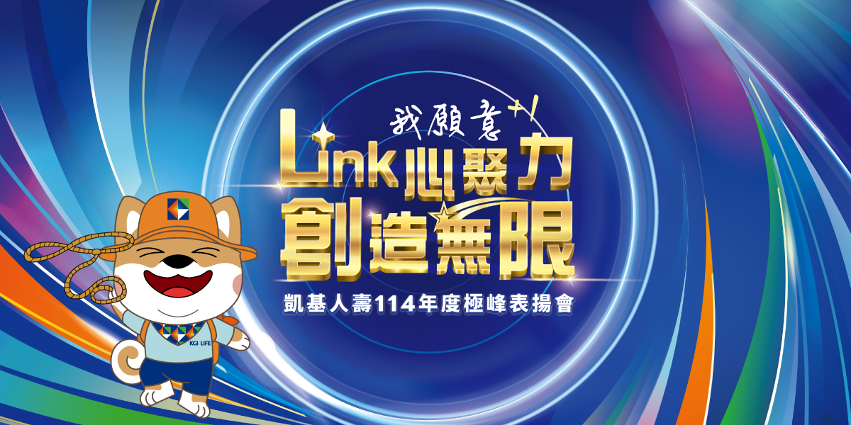 歡迎來到《凱基人壽114年度極峰遊戲室》！