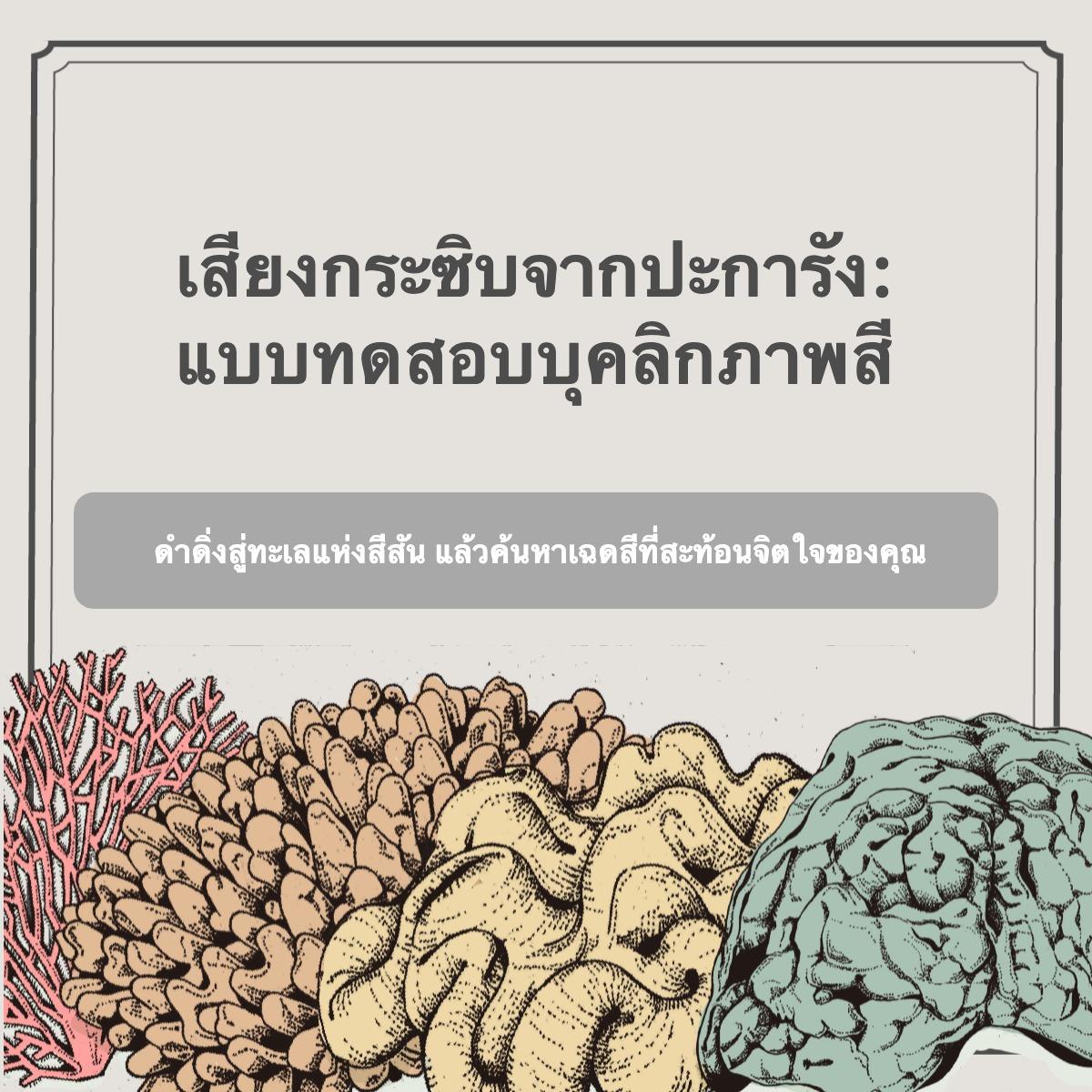 แบบทดสอบบุคลิกภาพ - แบบทดสอบการเดินทางแห่งการเยียวยา｜OOOPEN Lab
