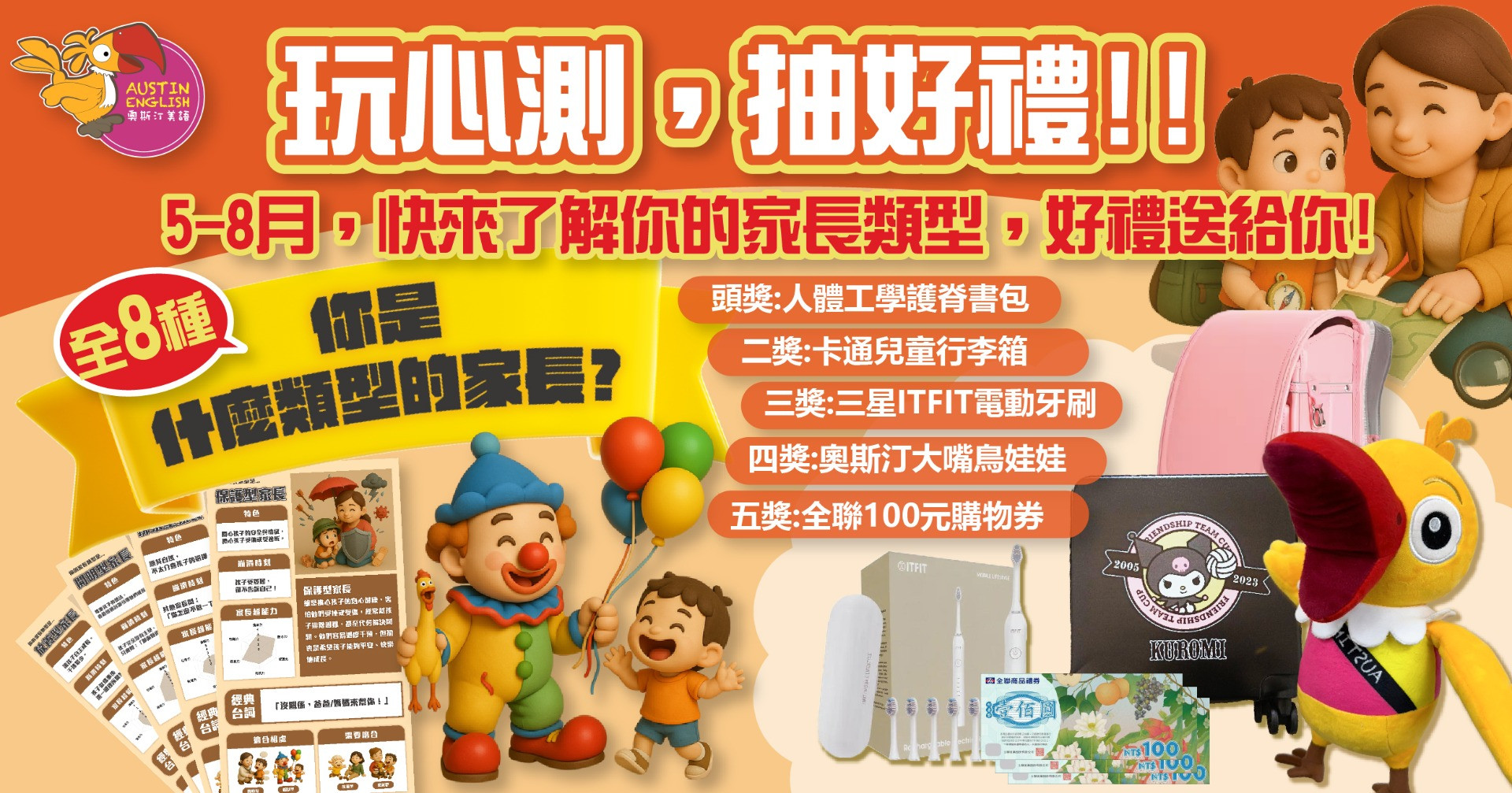 育兒風格你了解自己嗎？來測測看吧！