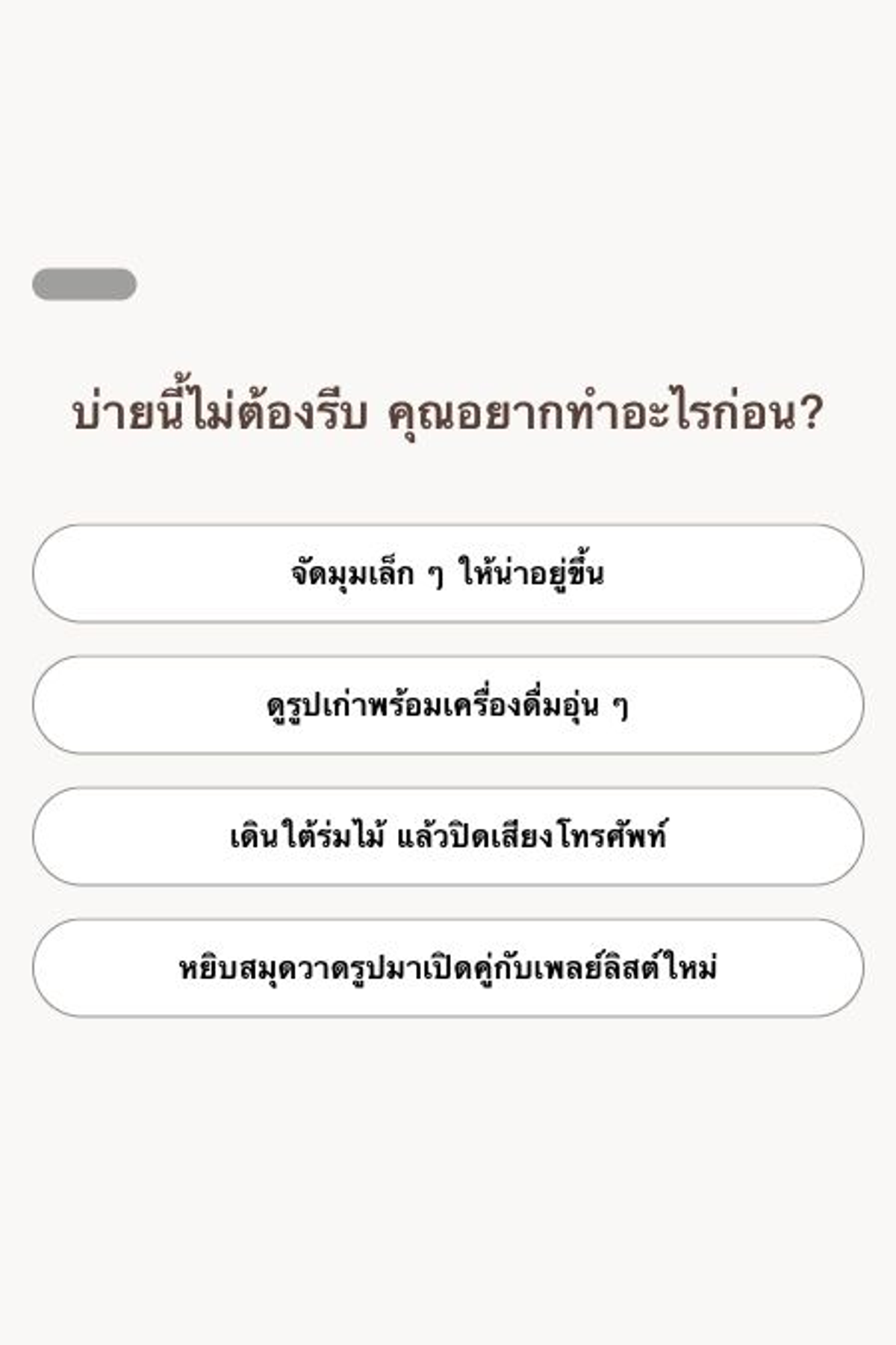 แบบทดสอบบุคลิกภาพ - สไตล์ที่ใช่ | ค้นพบสไตล์ของคุณในวันธรรมดา｜OOOPEN Lab