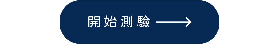 開始探索