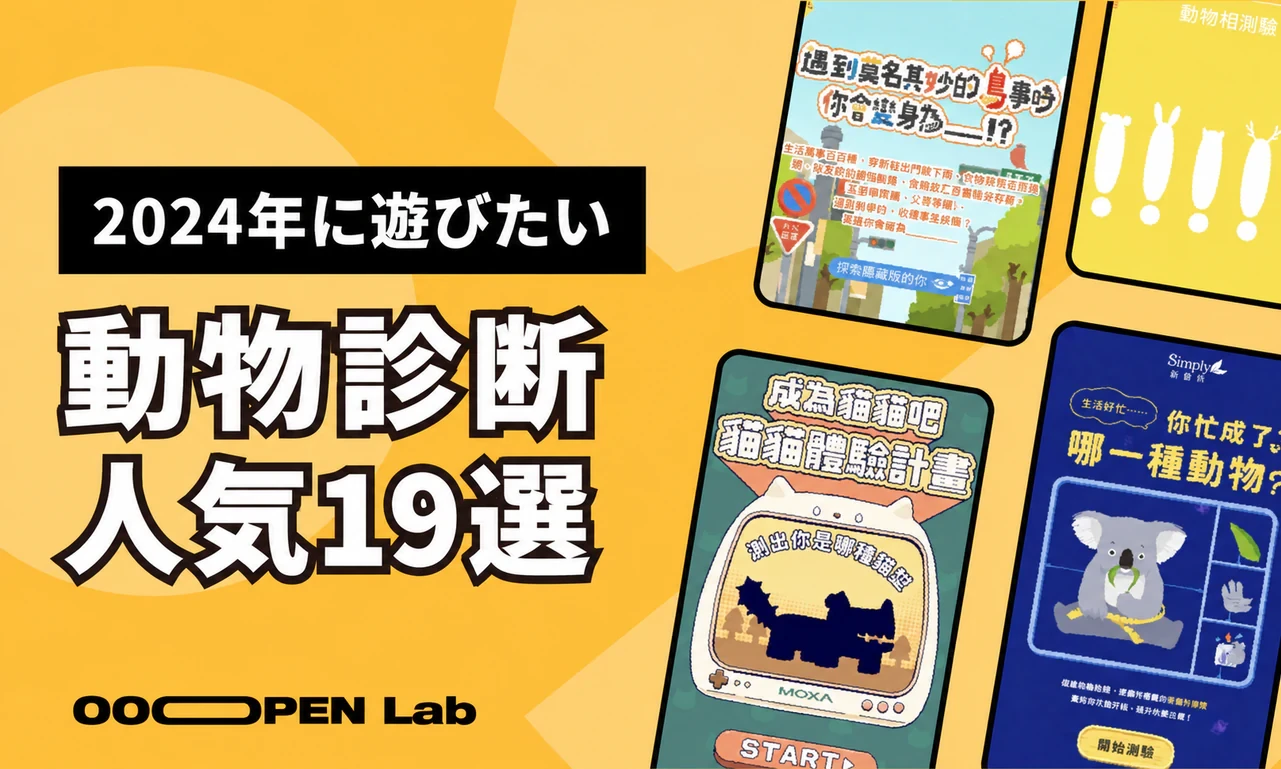 心理テスト - 2025年に見逃せない、人気の動物心理テスト20選｜OOOPEN Lab
