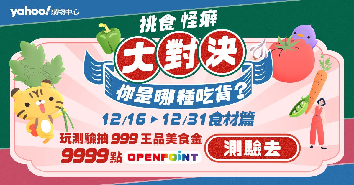 挑食怪癖大對決， 你是哪種吃貨？｜30 秒完成