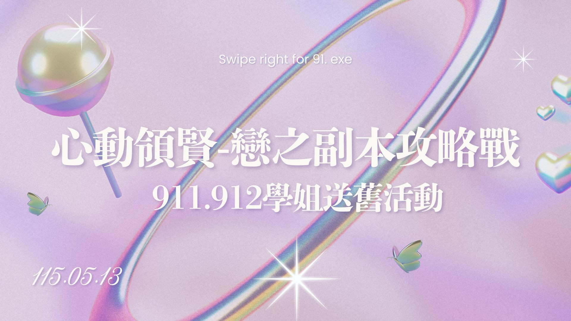 心動警界線：解鎖隱藏情境任務