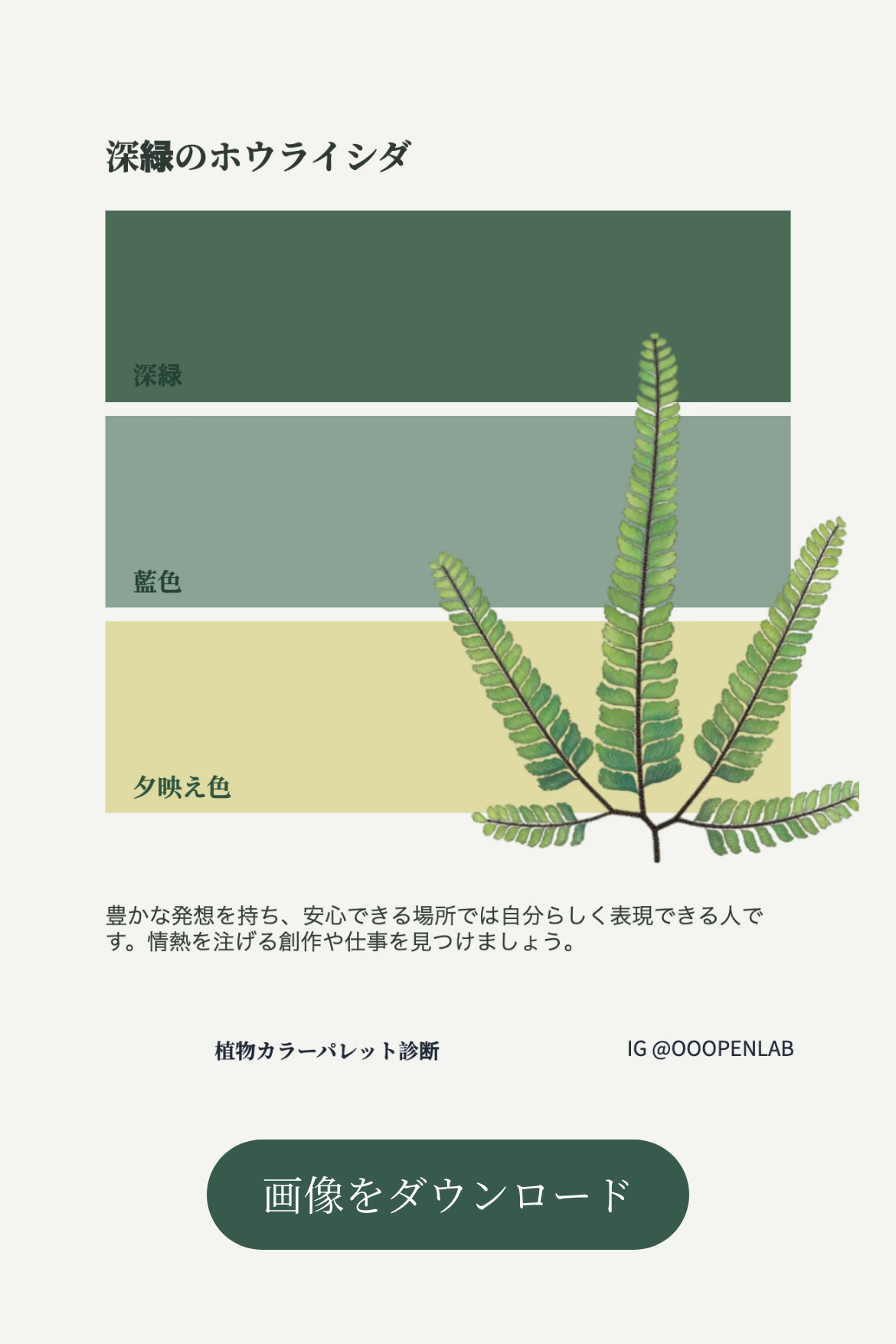 心理テスト - 植物カラーパレット診断｜OOOPEN Lab