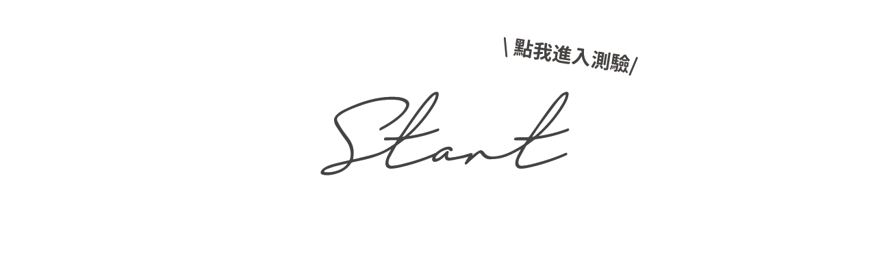 開始