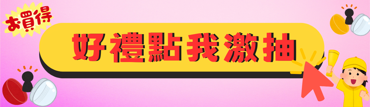 開始抽獎..