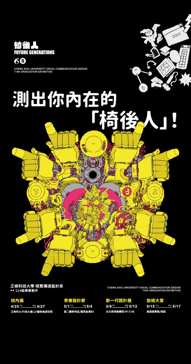 測出你內在的「椅後人」!
